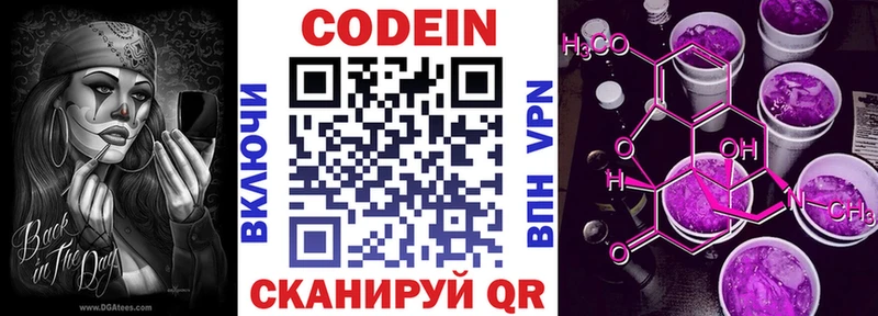 Кодеин Purple Drank  нарко площадка как зайти  Шимановск  купить наркотик 